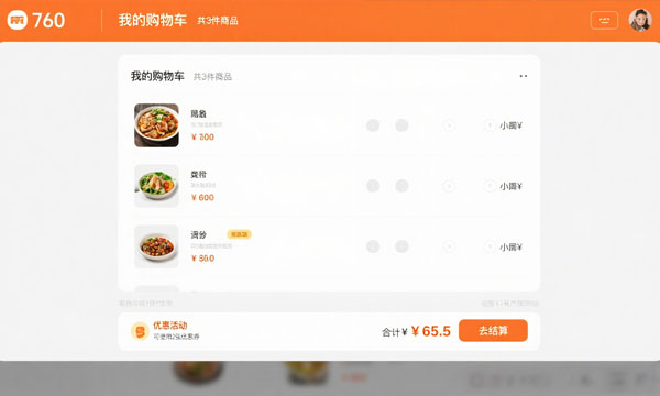 餐饮配送APP开发 餐饮配送APP开发:智慧连接“最后一公里”