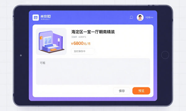 租房服务SaaS系统 租房服务SaaS系统