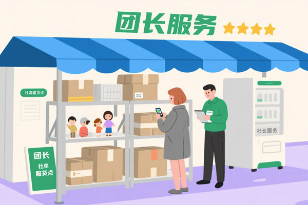 社区团购系统:新零售下的高效运营模式